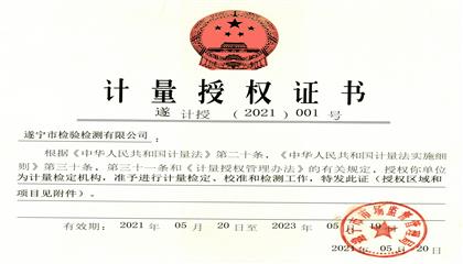 點(diǎn)贊！遂寧興業(yè)集團(tuán)直屬企業(yè)再獲權(quán)威認(rèn)證